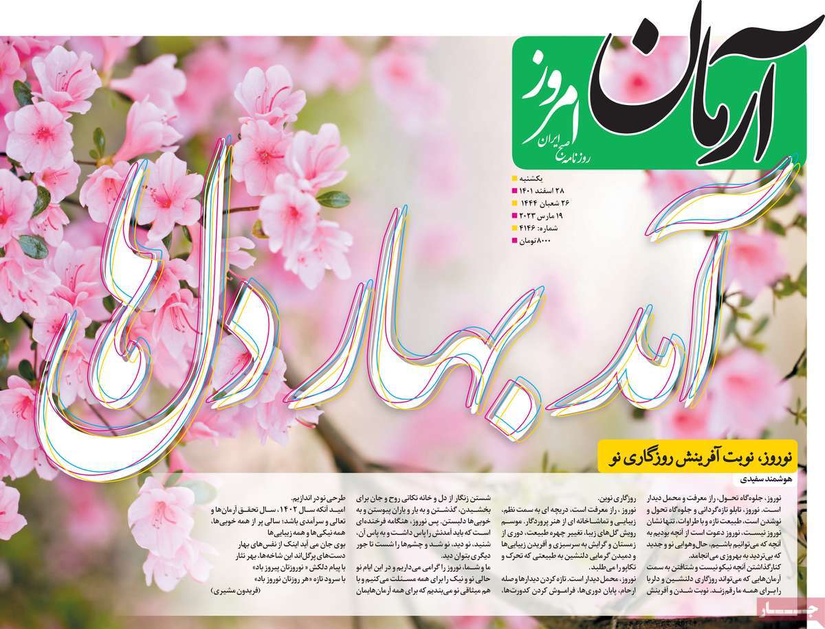صفحه اول روزنامه آرمان امروز