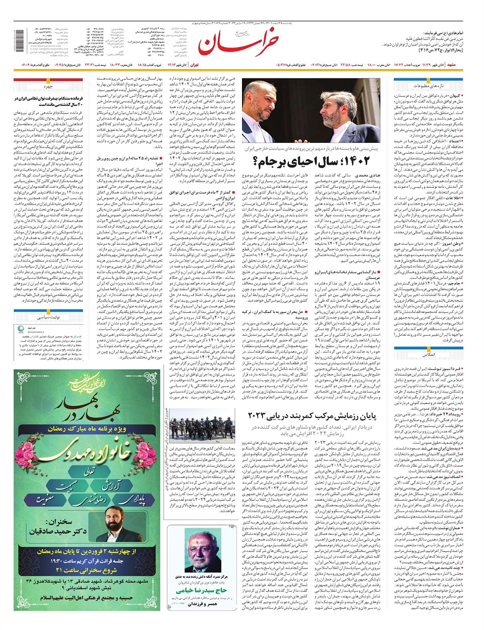 روزنامه خراسان/ صورت مسئله های 1402