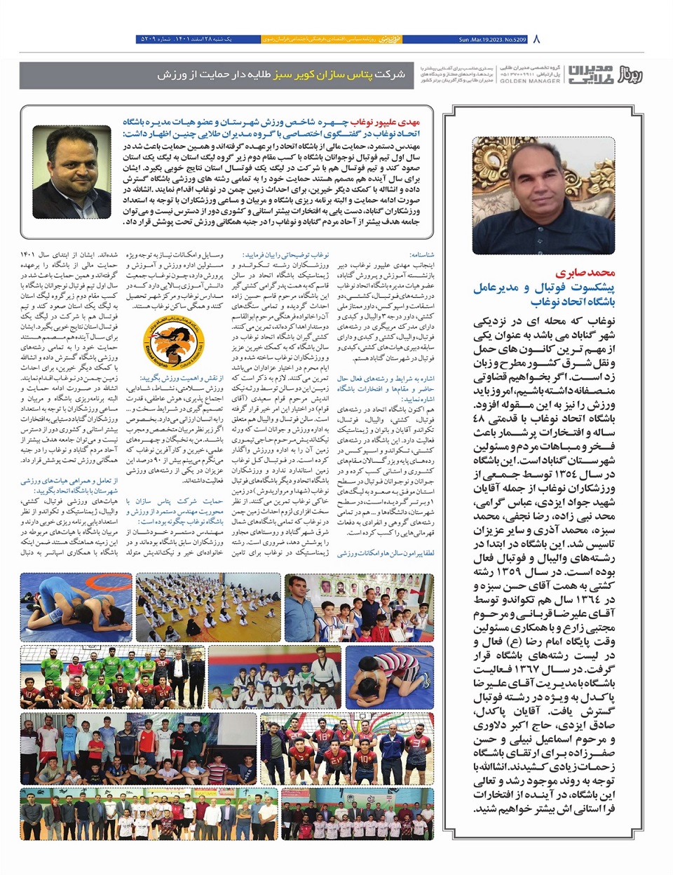روزنامه خراسان رضوی