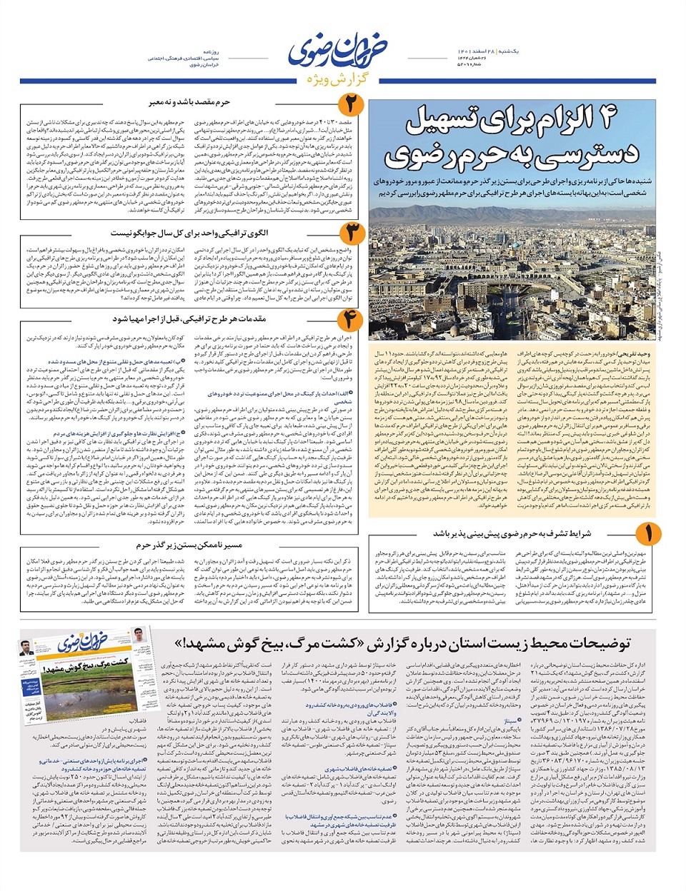 روزنامه خراسان رضوی