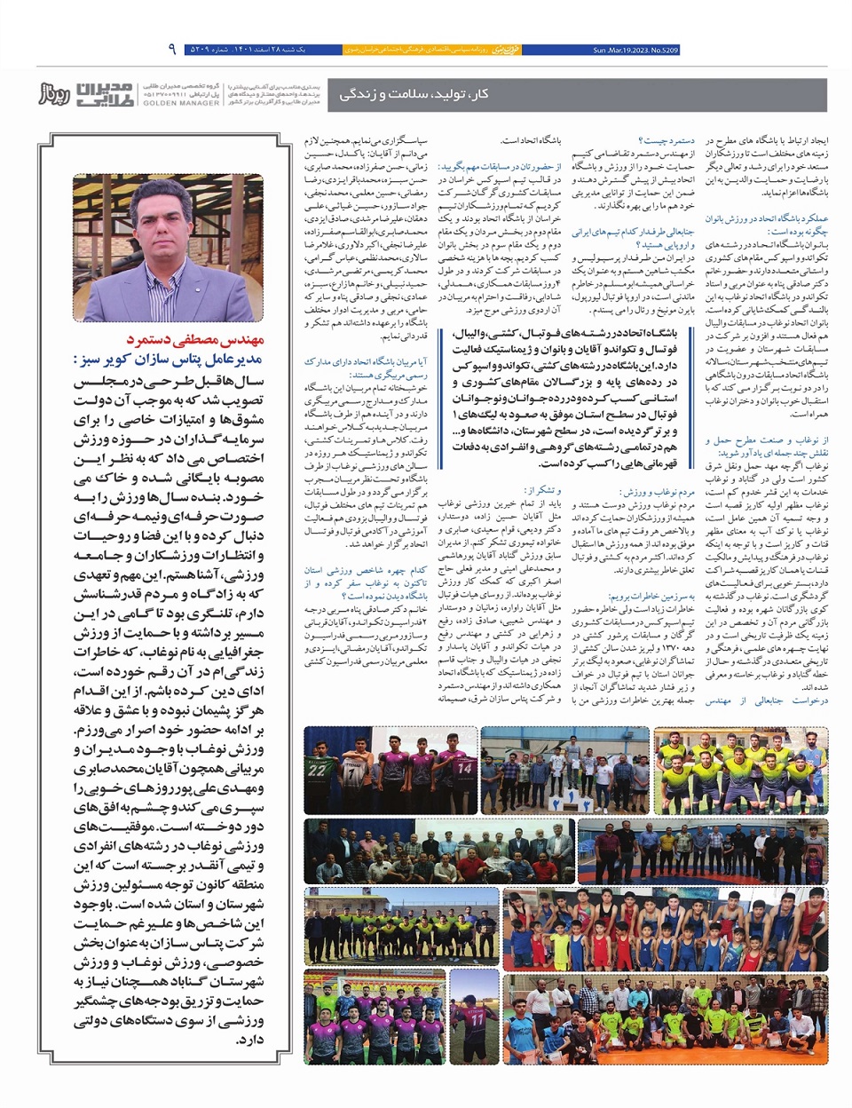 روزنامه خراسان رضوی