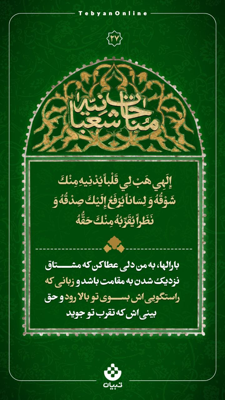 طرح/ بارالها، به من دلی عطا کن که مشتاق نزدیک شدن به تو باشد