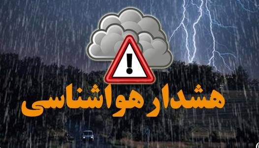 هشدار سطح نارنجی هواشناسی در استان قم