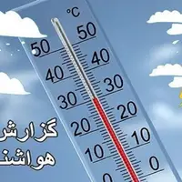 کاهش دما در استان قزوین از فردا