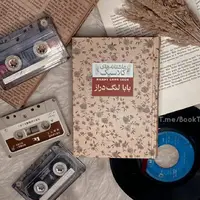 بخشی از کتاب/ بعضی‌ها زندگی نمی‌کنند، مسابقه دو گذاشته‌اند