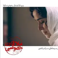 من فقط یه امشب اینجام 