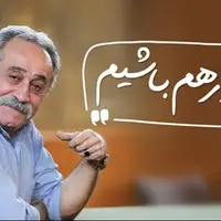 برنامه بعد افطاری با علیرضا جاویدنیا، «دور هم باشیم» با رادیو ایران