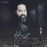 آهنگ «من با توام» از رضا صادقی