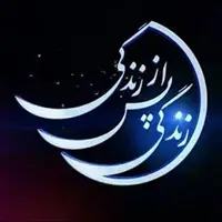 ترک اعتیاد با «زندگی پس از زندگی»/ اعلام ساعات بازپخش برنامه