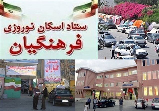 اسکان ۱۵ هزار مسافر نوروزی در مدارس کرمانشاه