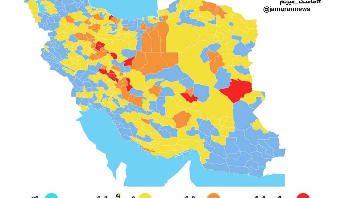 آخرین وضعیت رنگ بندی شهرهای کشور؛ تعداد شهرهای قرمز به ۱۳ رسید