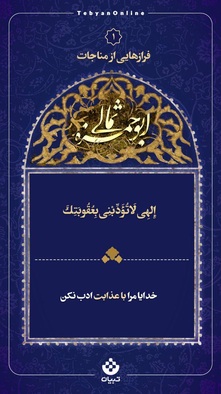 طرح /خدایا مرا با عذابت ادب نکن...