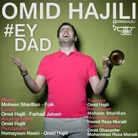 آهنگ «ای داد» از امید حاجیلی