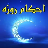 احکام/ حکم خوردن قرص فشار خون در حال روزه