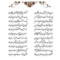 تفال/ زان یار دلنوازم شکری‌ست با شکایت