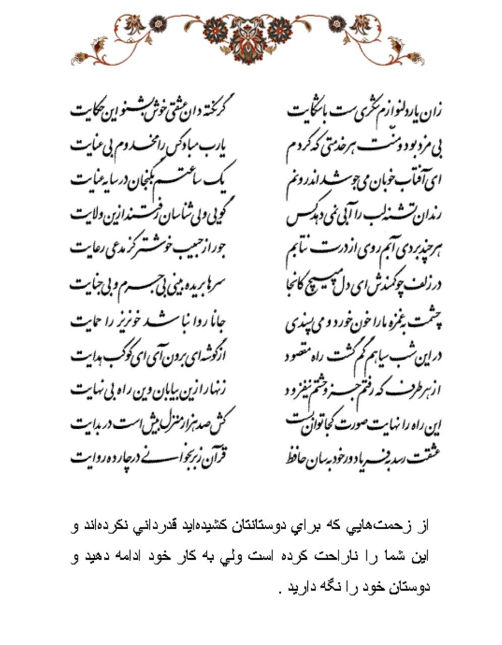 تفال/ زان یار دلنوازم شکری‌ست با شکایت