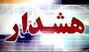 هشدار نارنجی هواشناسی برای لرستان