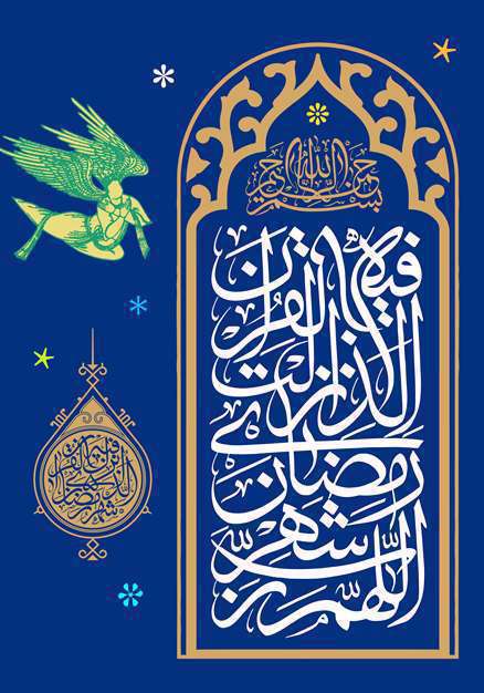 طرح/ اللهم رب شهر رمضان ...