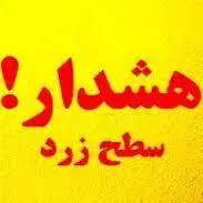 هشدار هواشناسی زرد کشاورزی برای باغات چهارمحال و بختیاری