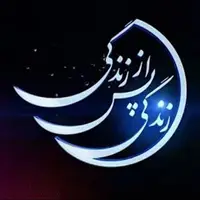 زندگی پس از زندگی/ تجربه سخت لحظه ورود به جسم