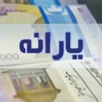 واریز یارانه ۱۵۰هزارتومانی ویژه رمضان تکذیب شد