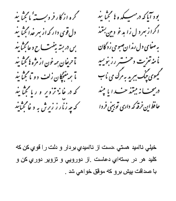 تفال/ بود آیا که در میکده ها بگشایند