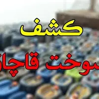 ناکامی در انتقال ۳۰ هزار لیتر سوخت قاچاق در یزد