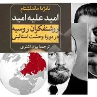 شرح سیاست‌های پلیس مخفی در مقابله با روشنفکران