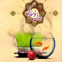نوروز در اسلام 