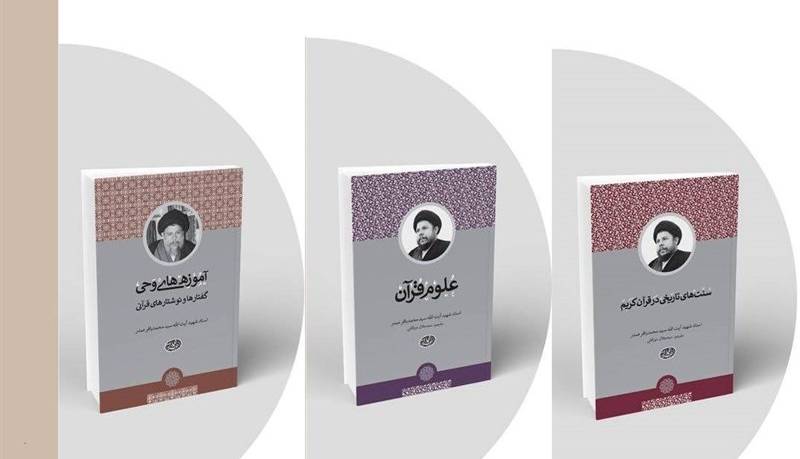 نگاهی به کتاب‌های شهید صدر ویژه ماه مبارک رمضان