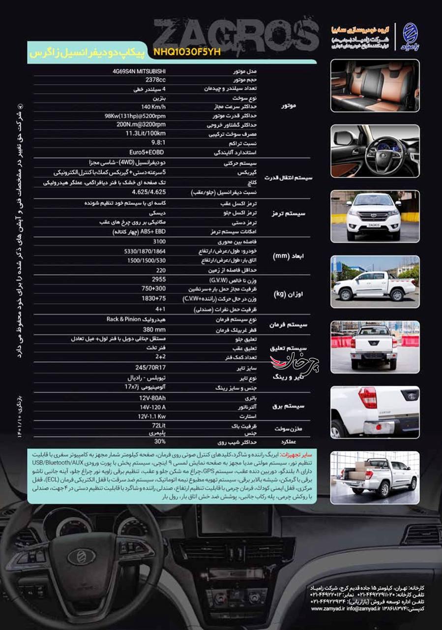 قیمت پیکاپ زامیاد زاگرس دو دیفرانسیل اعلام شد