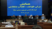 برگزاری همایش سران طوایف علما و متنفذین سیستان و بلوچستان
