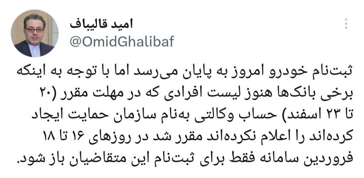 ثبتنام خودرو مجددا تمدید شد