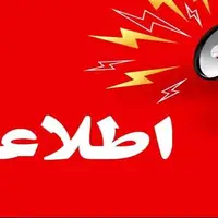 برنامه‌های نوروزگاه در ایلام لغو شد