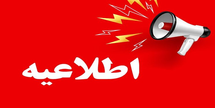 برنامههای نوروزگاه در ایلام لغو شد