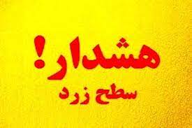 هشدار سطح زرد هواشناسی در خوزستان