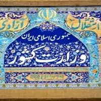 بیانیه وزارت کشور درباره حجاب: عقب‌نشینی از ارزش‌های دینی صورت نخواهد گرفت