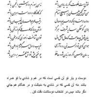 تفال/ خوش است خلوت اگر یار یار من باشد 