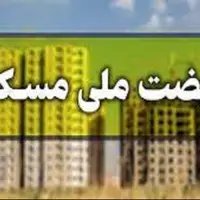 ساخت ۵۰ هزار واحد مسکن ملی در آذربایجان شرقی
