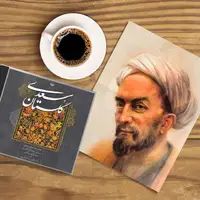 صوت/ حکایتی زیبا از گلستان سعدی
