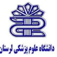 توضیحات علوم‌پزشکی لرستان در خصوص مرگ یک نوزاد در بیمارستان شفا