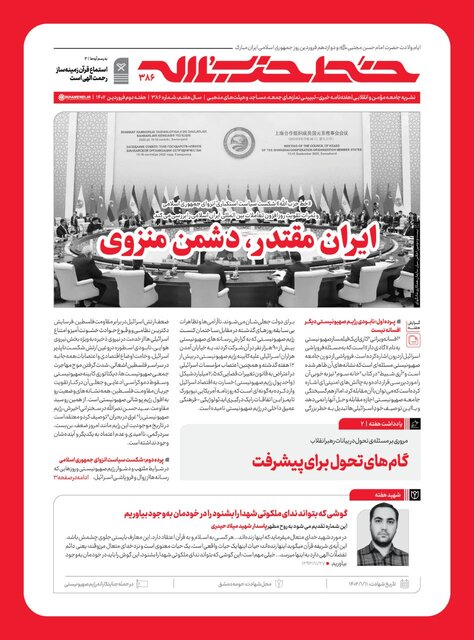 انتشار شماره جدید خط حزب الله با عنوان «ایران قوی، دشمن منزوی»