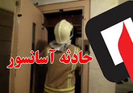 آتش‌سوزی در کابین آسانسور و محبوس شدن 2 اصفهانی
