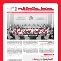 انتشار شماره جدید خط حزب الله با عنوان «ایران قوی، دشمن منزوی»