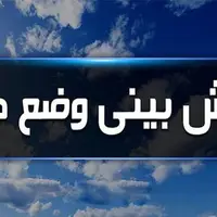 پیش‌بینی رگبار پراکنده باران و کاهش دما در کرمانشاه