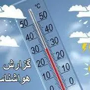 کاهش 8 درجه‌ای دما در قم