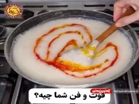 فوت و فن تهیه شله زرد افطار