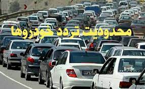 محدودیتهای تردد در جادههای مواصلاتی مازندران