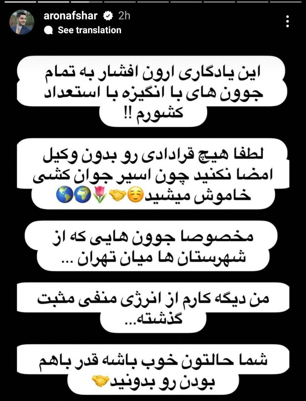 حمله تند «آرون افشار» به تهیه کننده کنسرت هایش