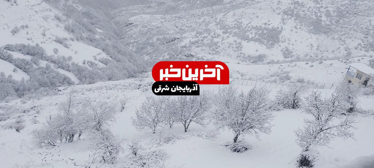 پوشش برف در اراضی روستای بالان قره داغ